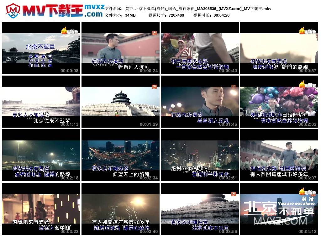 黄征-北京不孤单(消伴)_国语_流行歌曲_MA208535